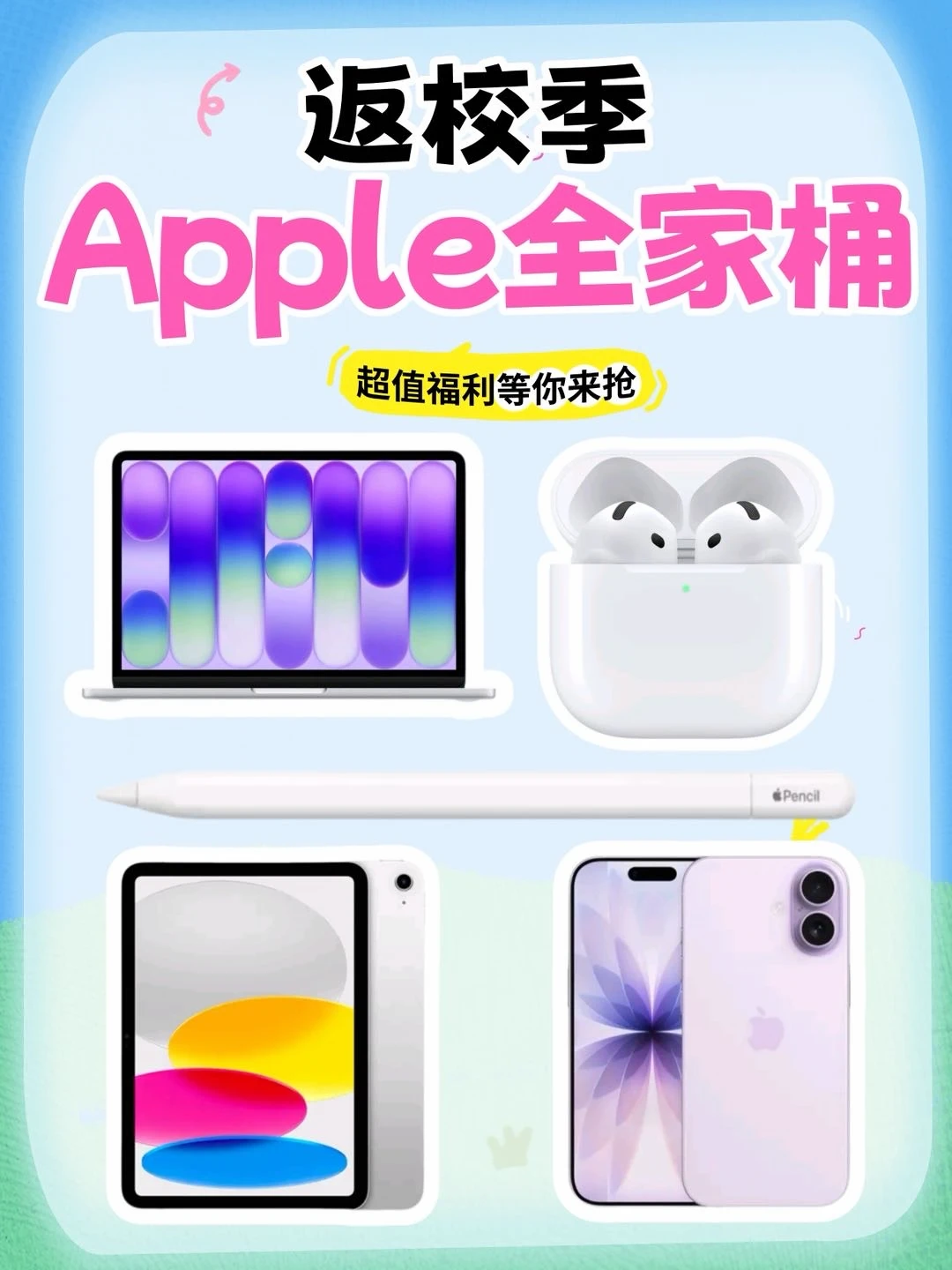 学生专属福利！苹果返校季购机指南✍️