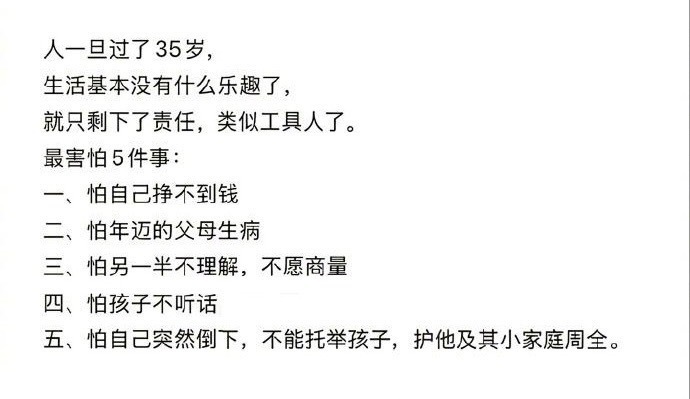 人一旦过了35岁…… ​​​