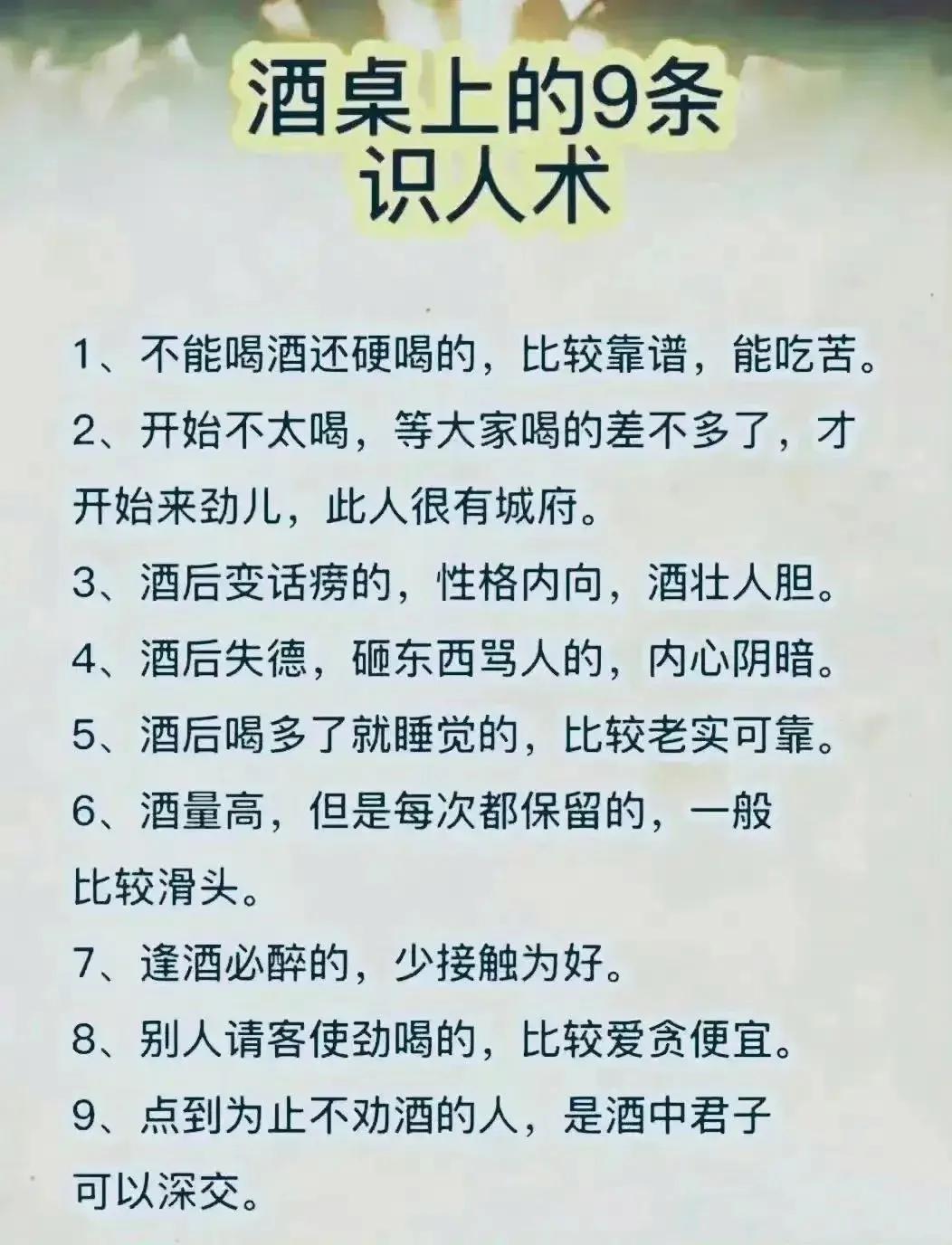 酒品体现人品，

这句话是有很多人的生活经验总结，

是很有道理的。

通过一个