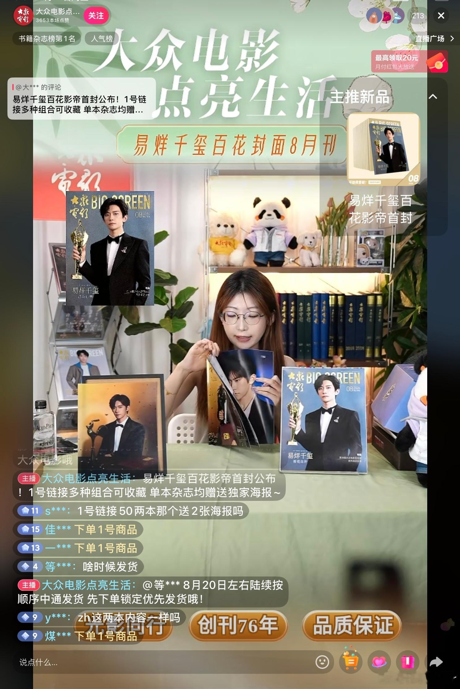 我预言成功了，媒体直播间开始卖杂志，各大时尚集团也快模仿起来 