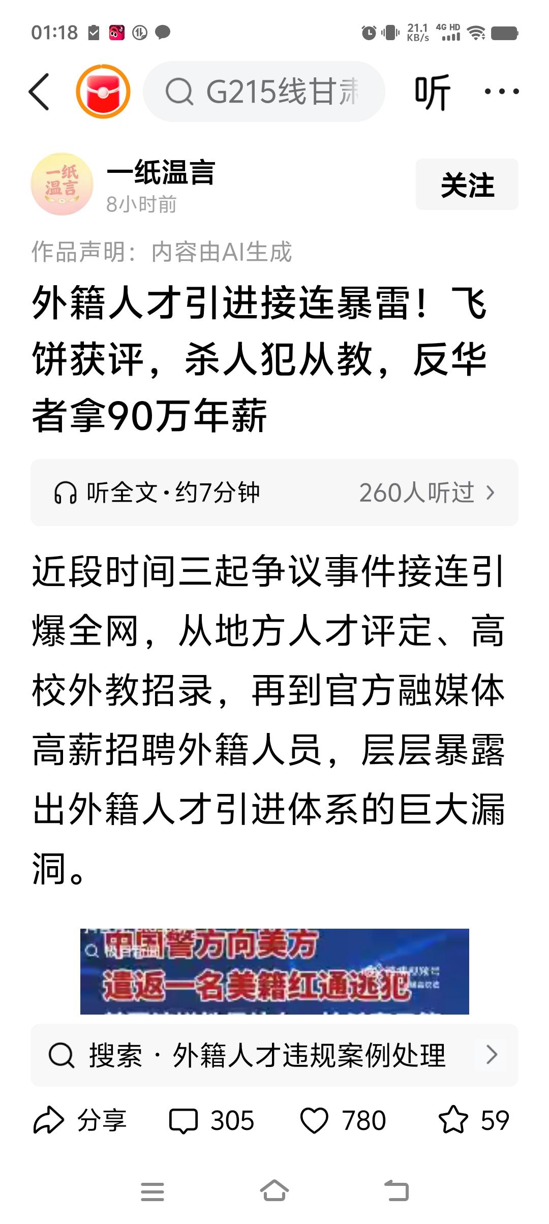 杀人犯从教，中国内鬼胡闹。