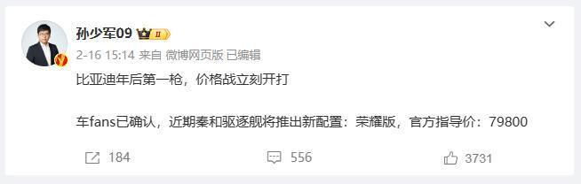 真的不给日系车留活路！

比亚迪年后第一枪，秦Plus和驱逐舰都将会推出荣耀版，