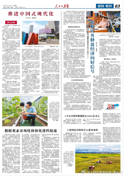 【今日#人民日报海外版导读# | 指数回升释放经济向好信号】今日出版的#人民日报