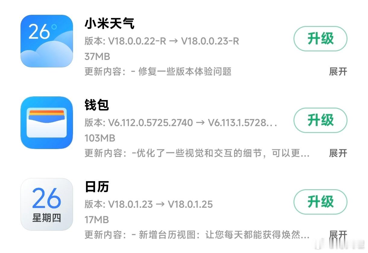 小米澎湃os4更新来了老弟 ​​​