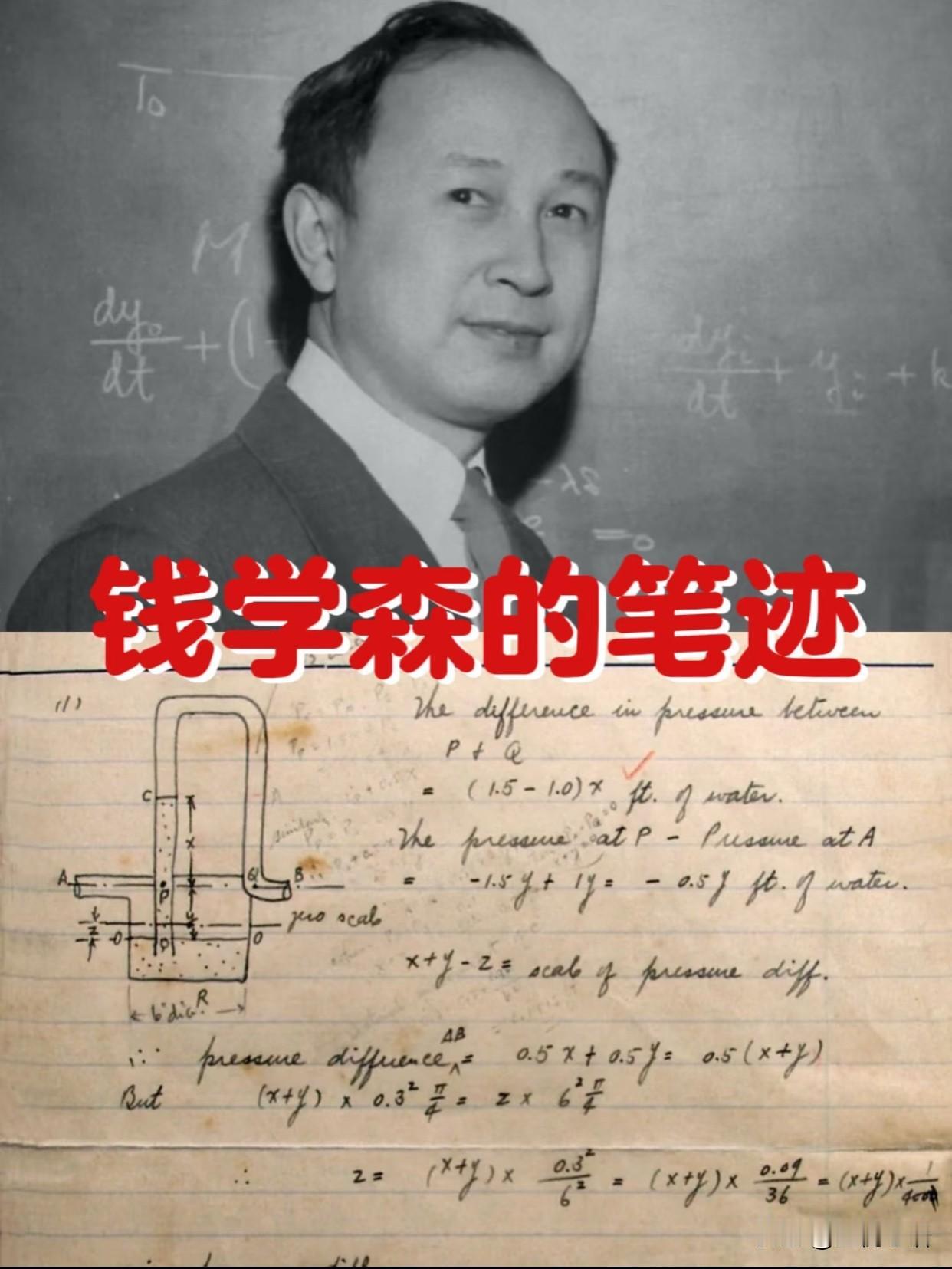 看钱学森笔迹，字里行间全是“稳”

谁看钱学森先生的笔迹不震撼啊！

一笔一画超
