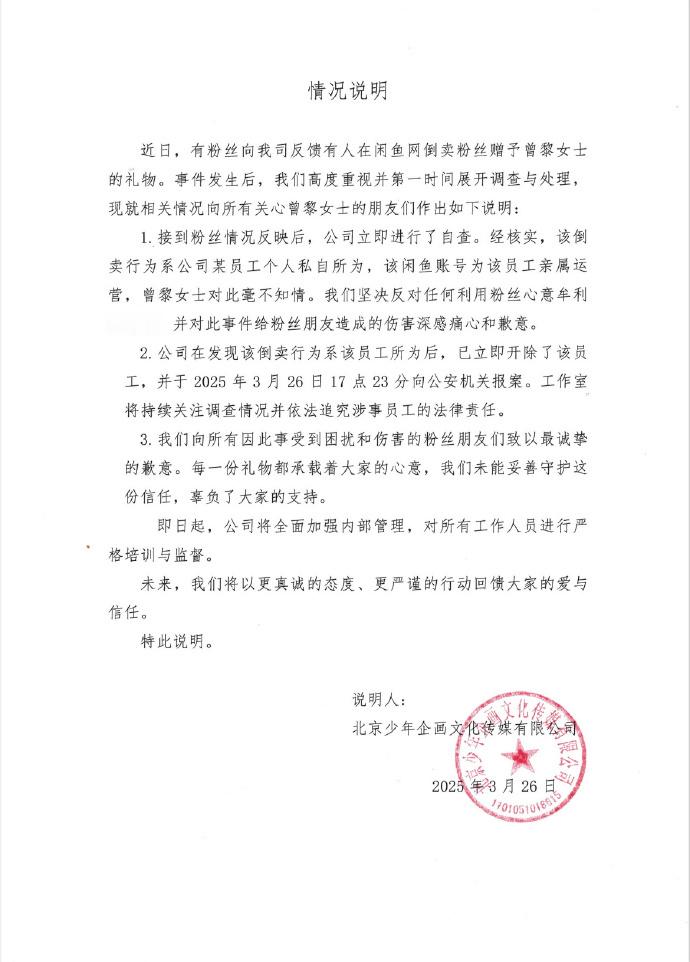 曾黎前粉丝解释只是配合调查曾黎是真的不知情吧。当时三月份粉丝误会是曾黎本人，工作