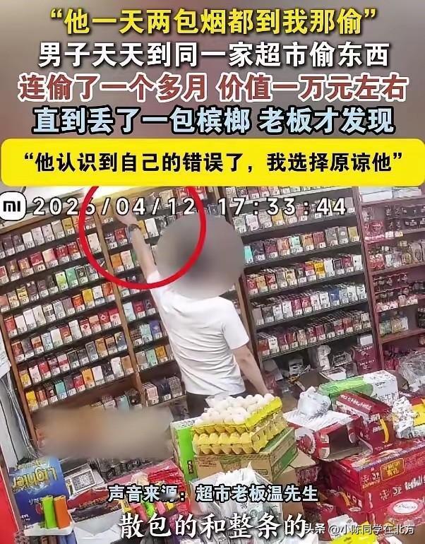 “他一天两包烟都到我这里偷！”近日，深圳一家超市就发生了这样一件让人唏嘘又暖心的