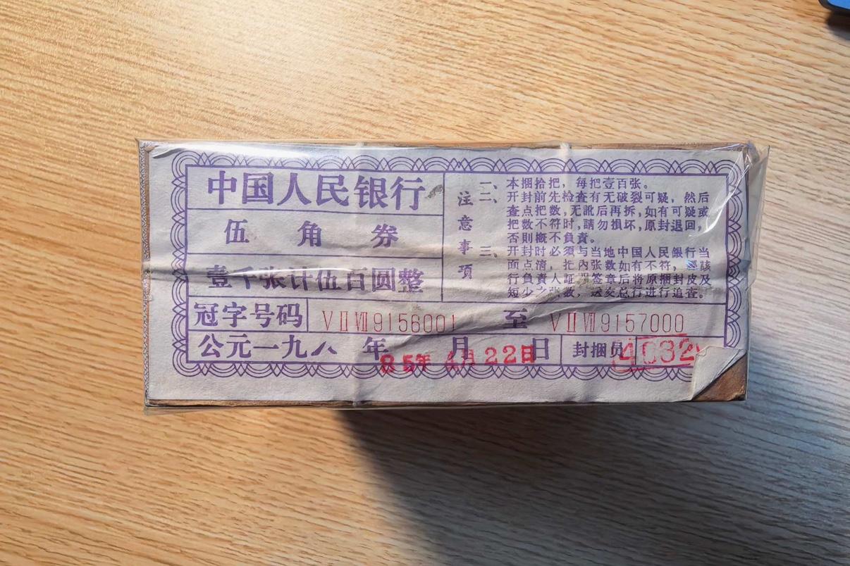 收藏的3捆高货，分别是下乡一角，大桥二角和纺织五角。都是早些年老爸在卢工购得，