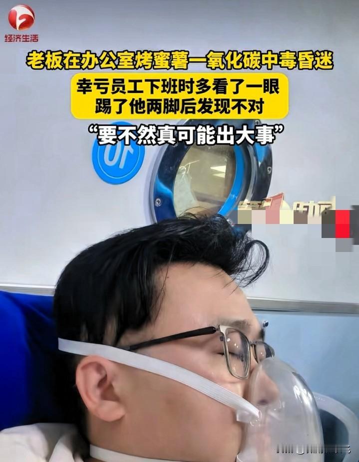 差点闹出人命！山东老板办公室里烤番薯，一个疏忽差点出大事，幸亏，员工一个踢脚救他