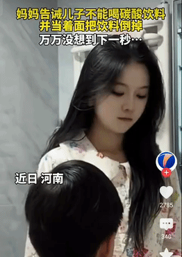 不让喝就行了，干嘛要倒掉，再喝呢？这操作有谁懂。