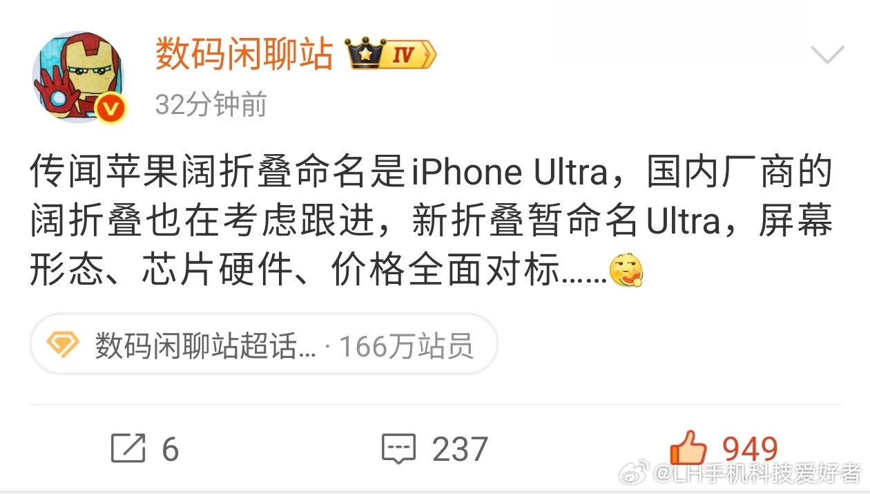 LH手机科技爱好者 根据报道，iPhone Fold折叠屏手机最终命名可能是iP