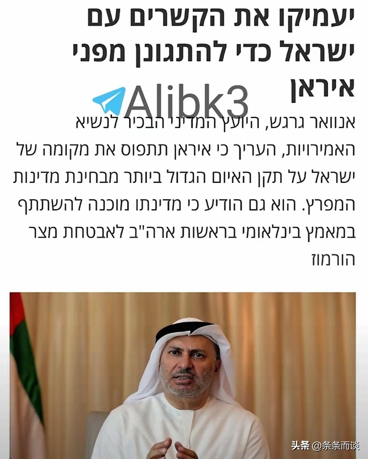 阿联酋准备彻底跪下了
 
3月17日，阿联酋总统外交顾问安瓦尔·加尔加什公开表态