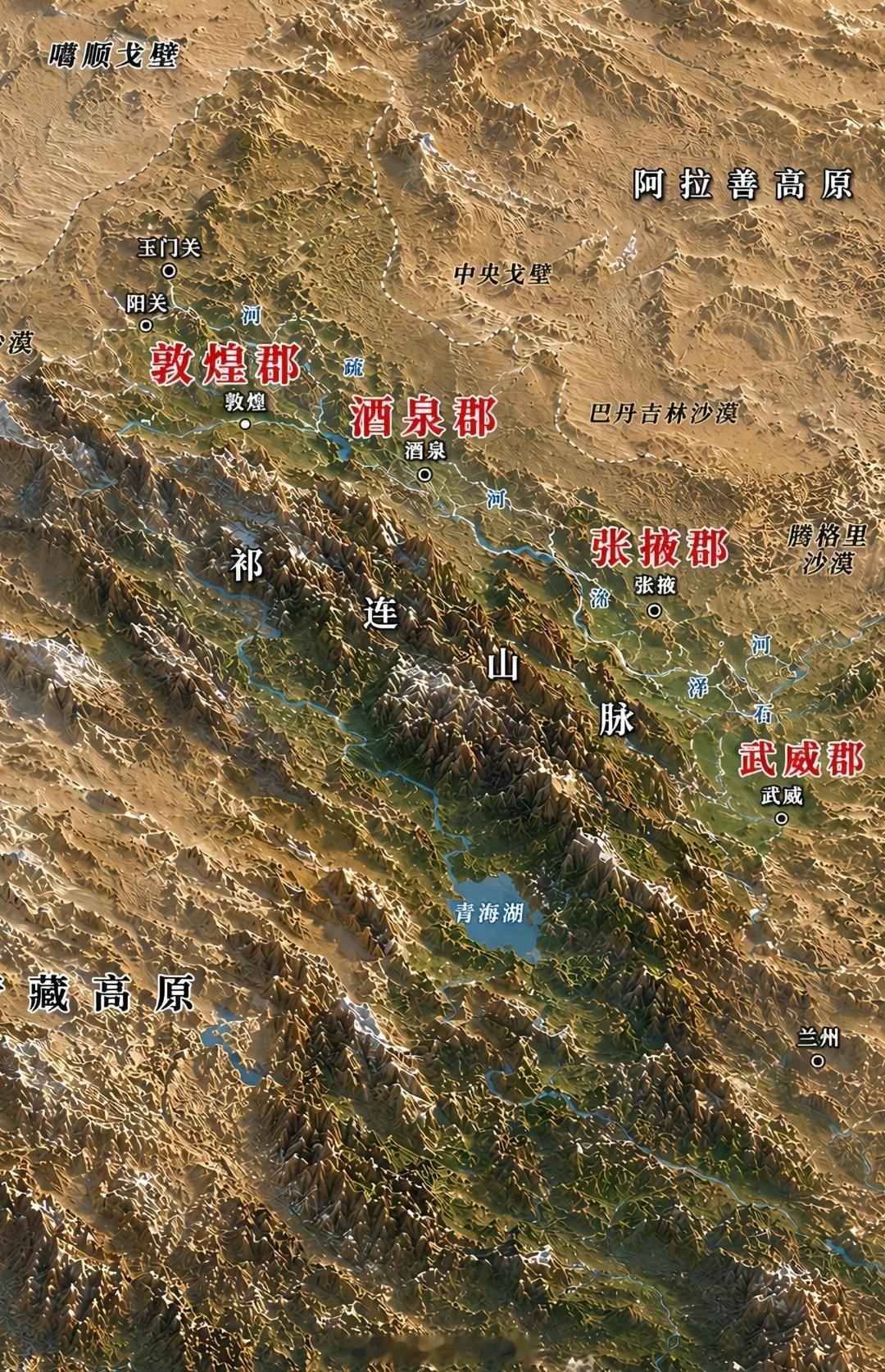 河西走廊上城市的名字都好听。张掖——张国掖臂，以通西域。 ​​​