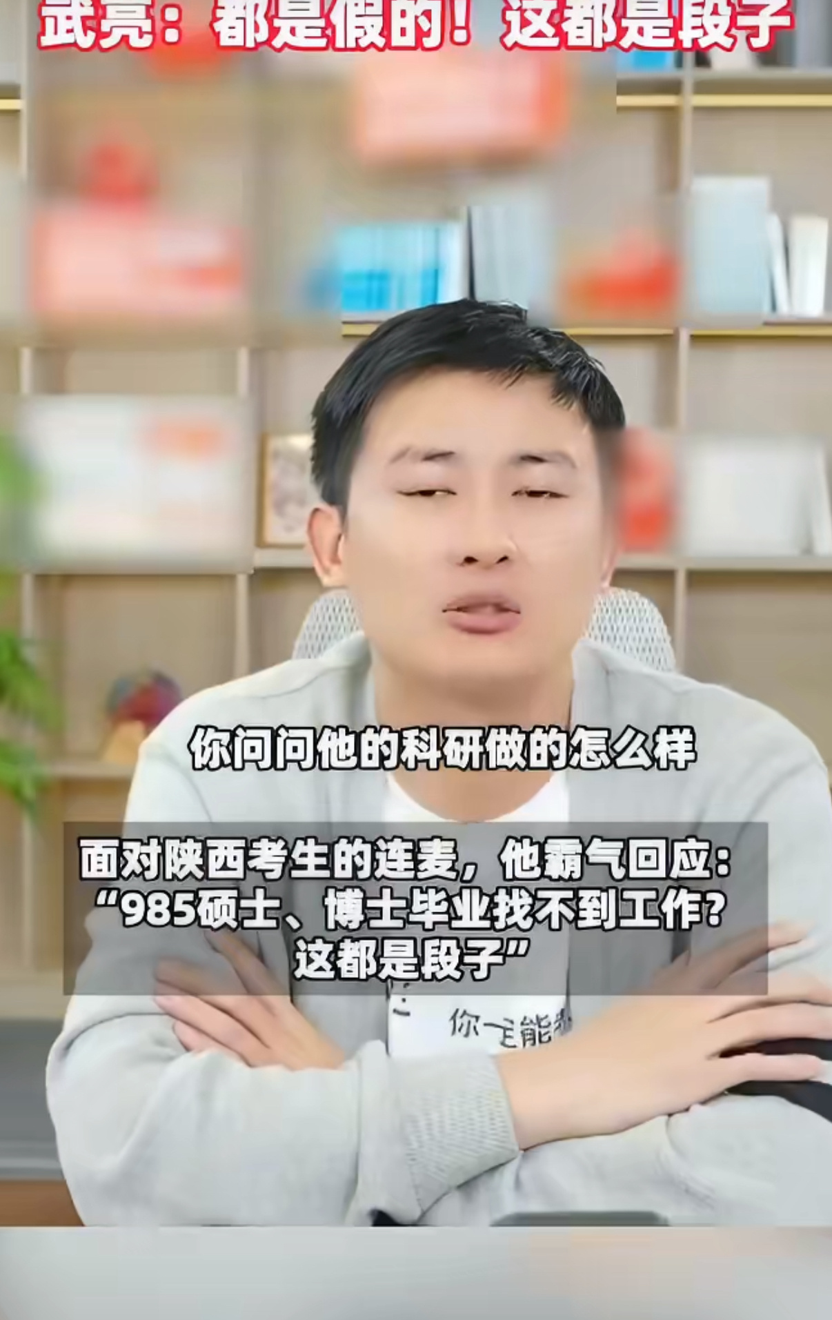 武亮说不应该为了面子选学校武亮两大扎心实话：别为面子硬选名校，读书要落地糊口；网