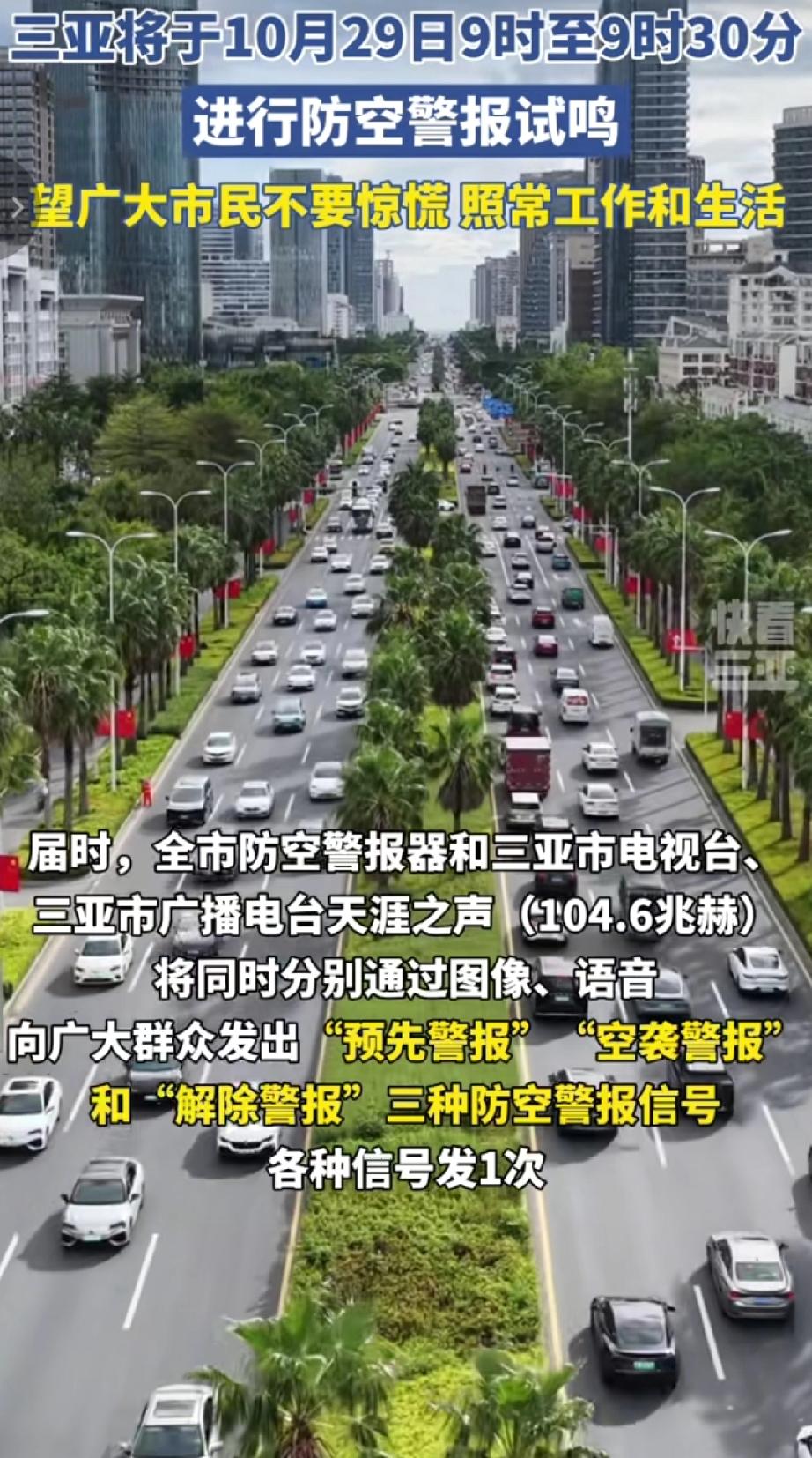 三亚市人民政府于10月20日发布通告，将于10月29日上午9:00至9:30进行