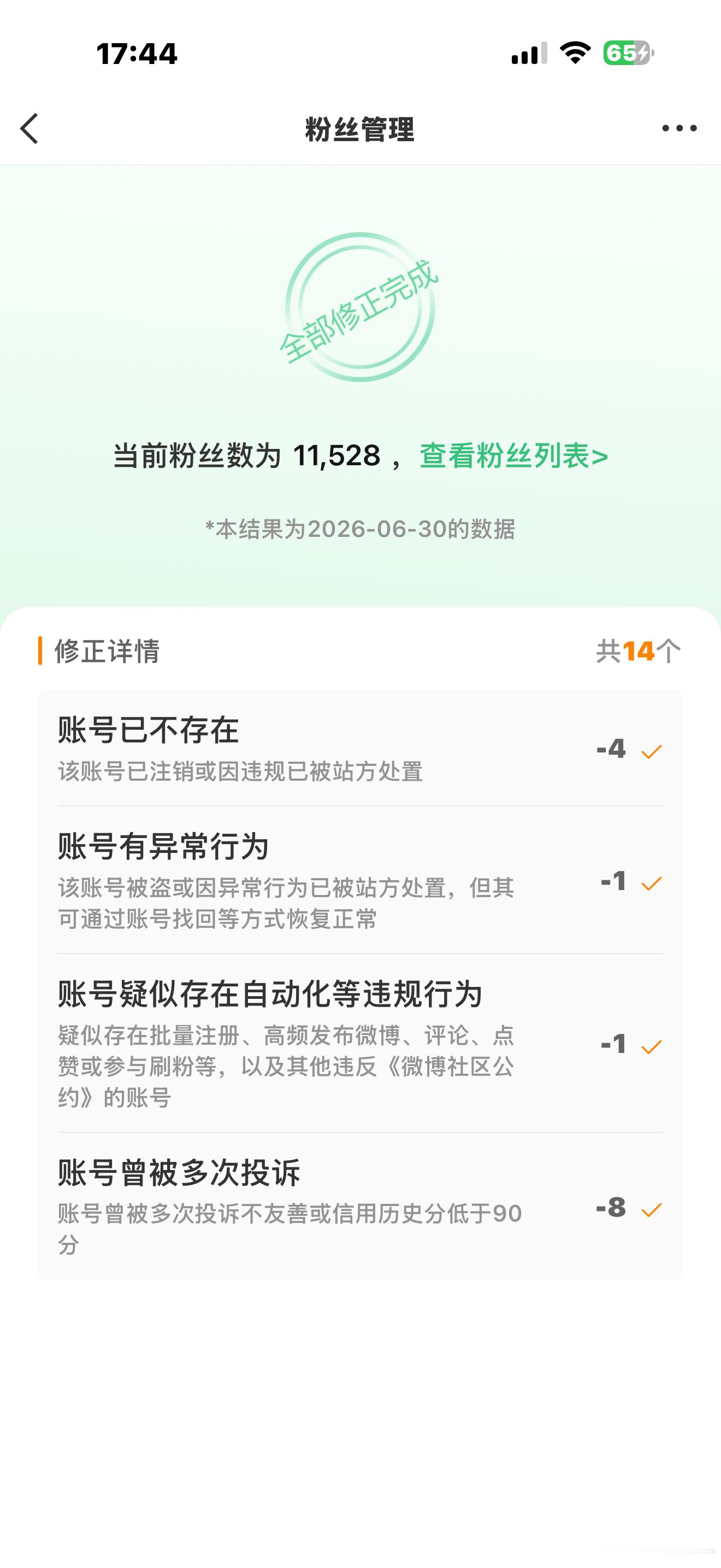 我是一个粉丝一多就想修正的人 
