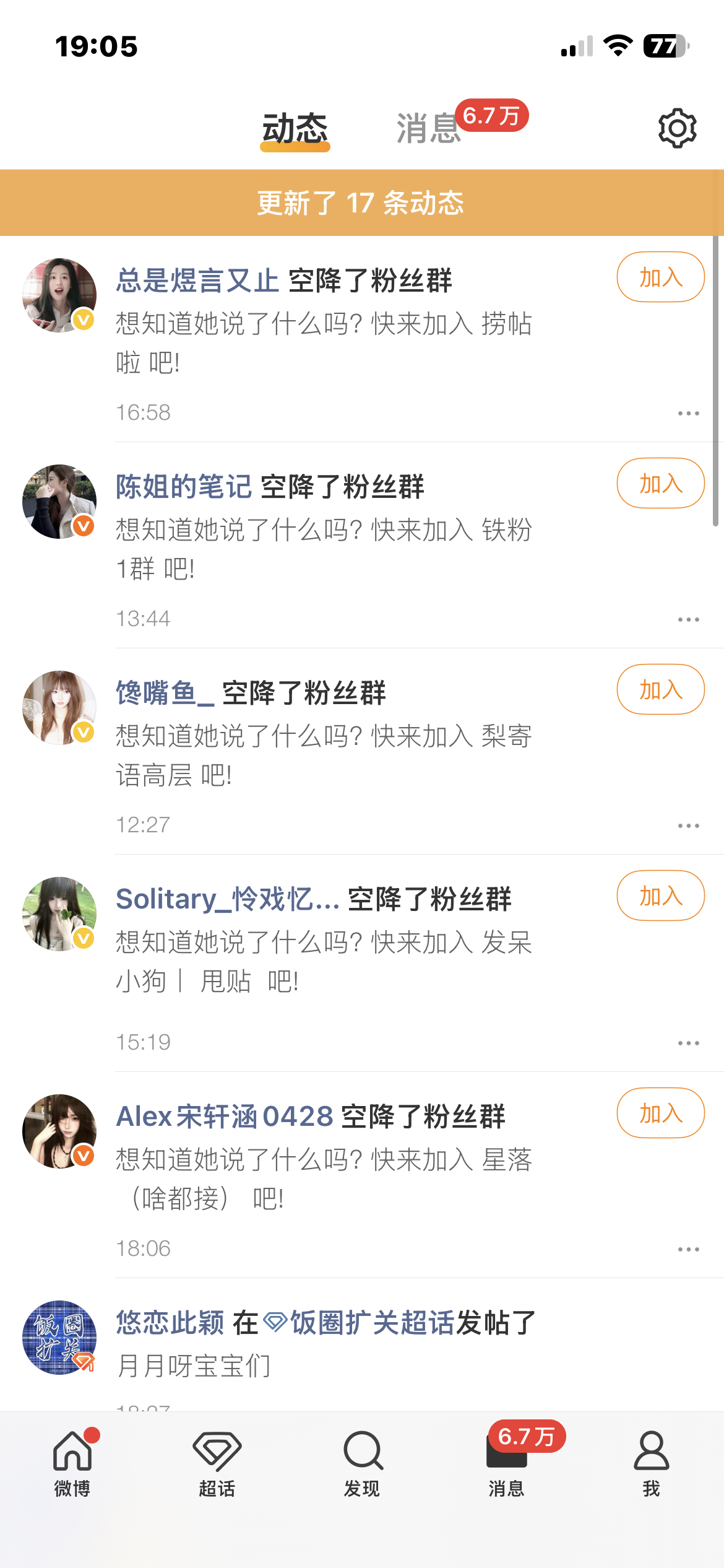 我的变成这样了，我想刷hyq的互动帖，你们知道咋弄不。 