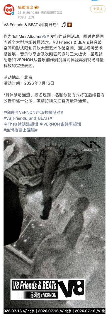 徐明浩北京新专派对徐明浩北京线下活动 徐明浩北京新专派对7月16日开冲！还有Ve
