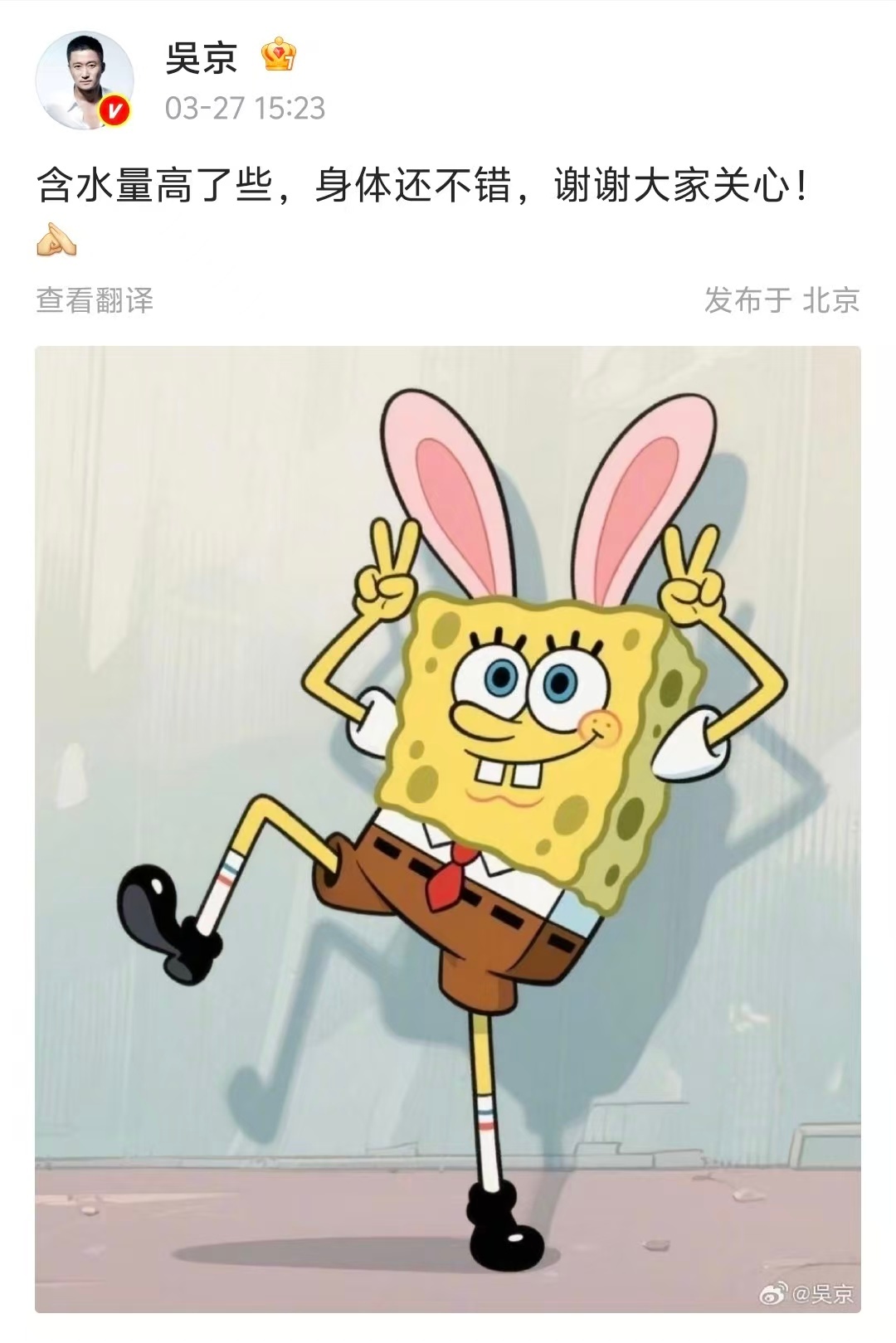 【吴京在线回应水肿】27日，吴京 水肿引起热议，刚刚回应：“含水量高了些，身体还