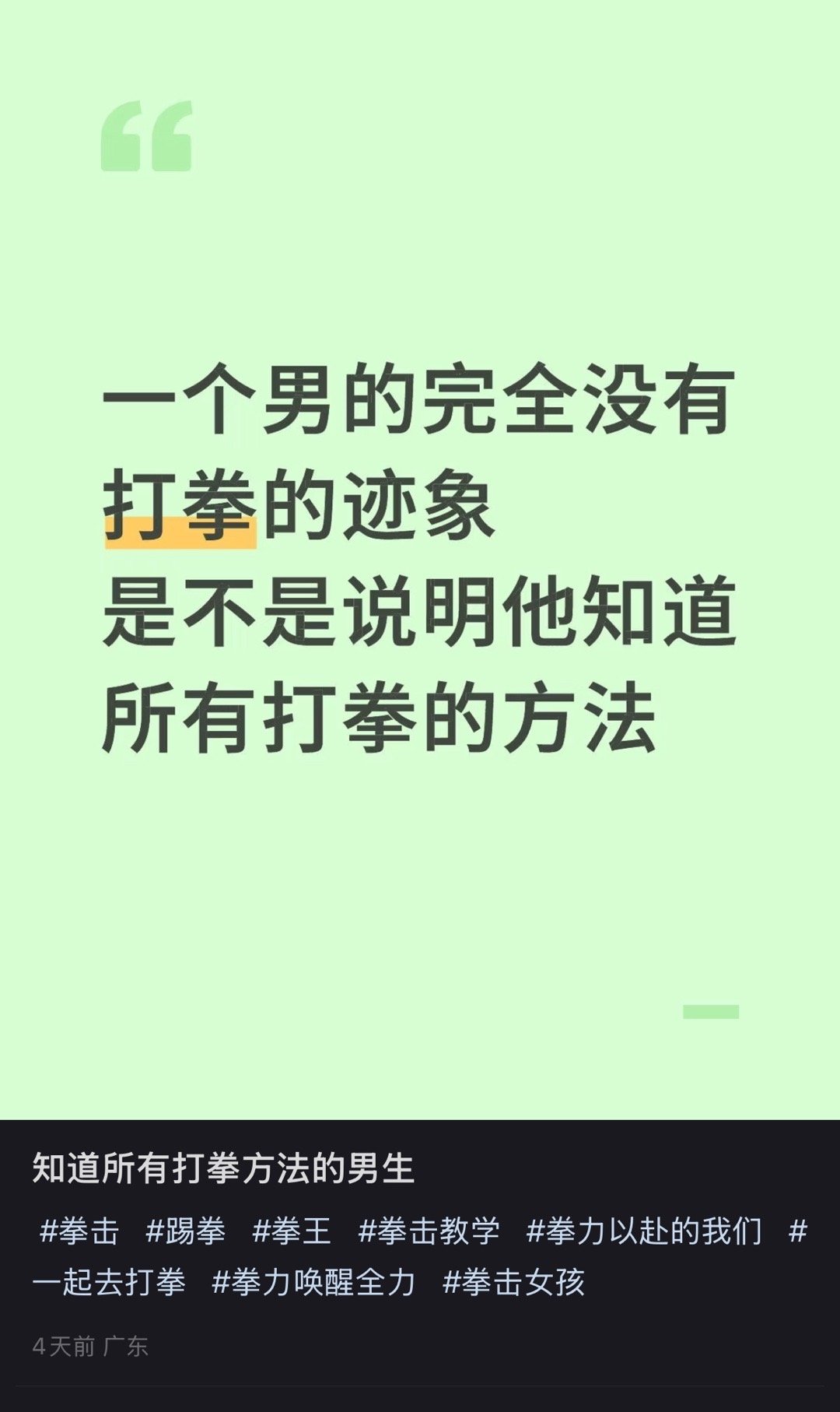 生而为男，就是潜在的______ ​​​