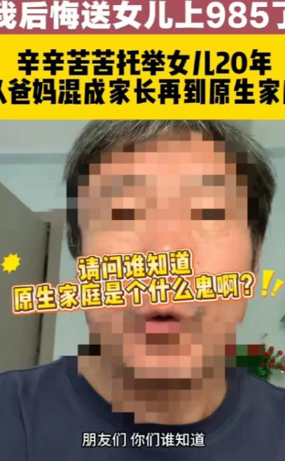 一男子说辛辛苦苦托举女儿20年，如今保送进985高校，为给女儿庆祝，攒一年钱，实