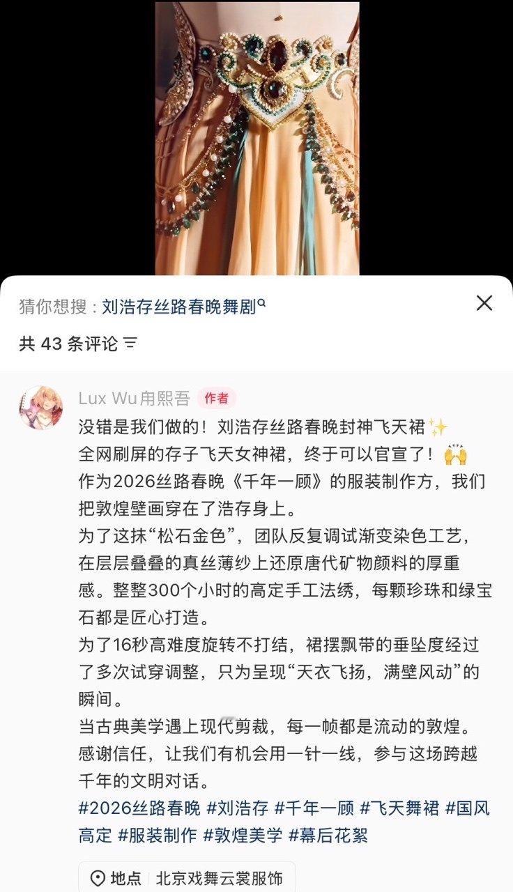 刘浩存飞天神女裙花费300小时绣的刘浩存飞天神女裙花费了300小时 花费300个