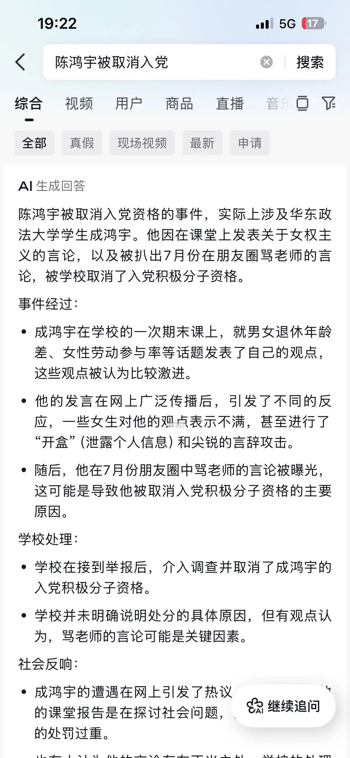 爷们儿 男权