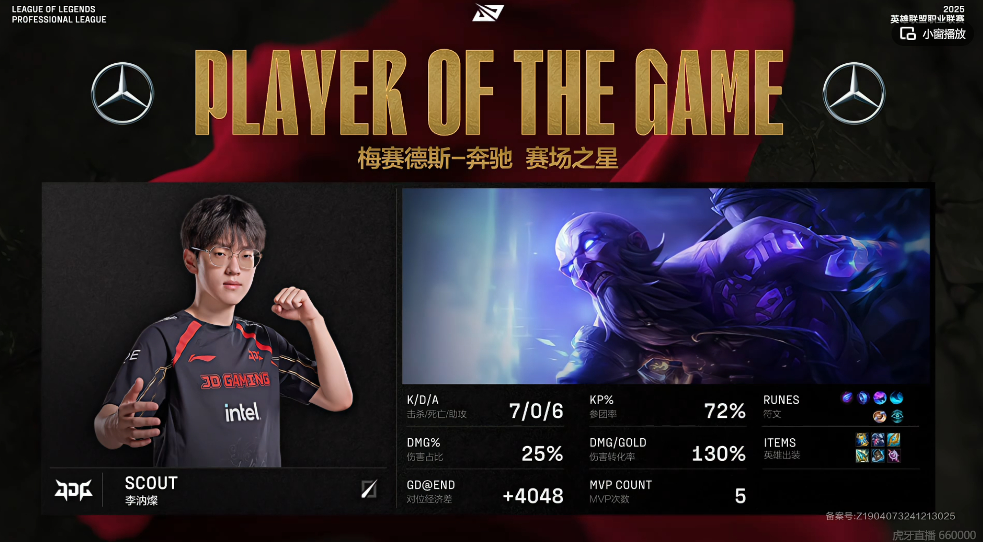 【 2025lpl   JDG 2-1 TT 】本场比赛MVP给到中单Scout