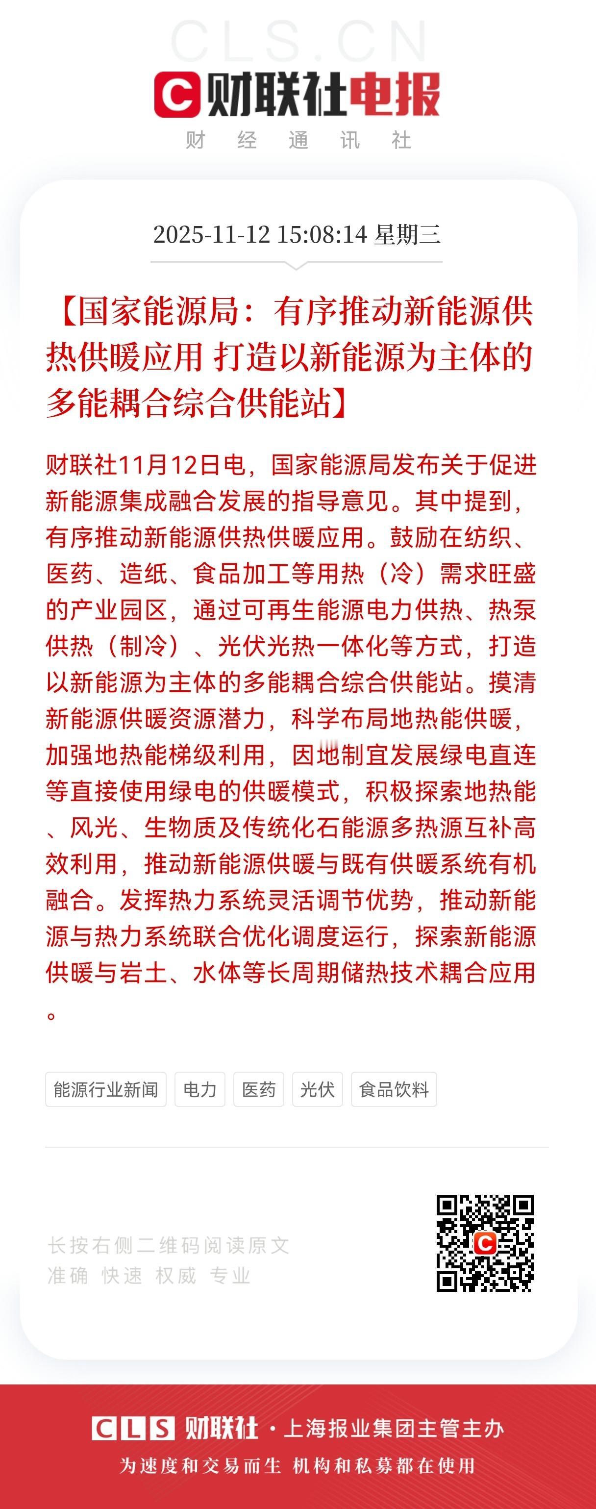超级大招！超级大招！盘后国家能源局放大招！新能源供暖要成新风口，明天新能源板块有
