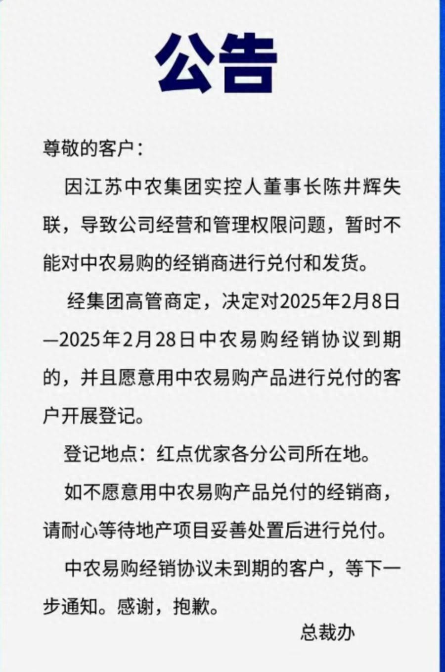 怎么会这样呢？江苏中农集团董事长陈井辉失联跑路，涉及资金几十亿，有淮安业主第一时