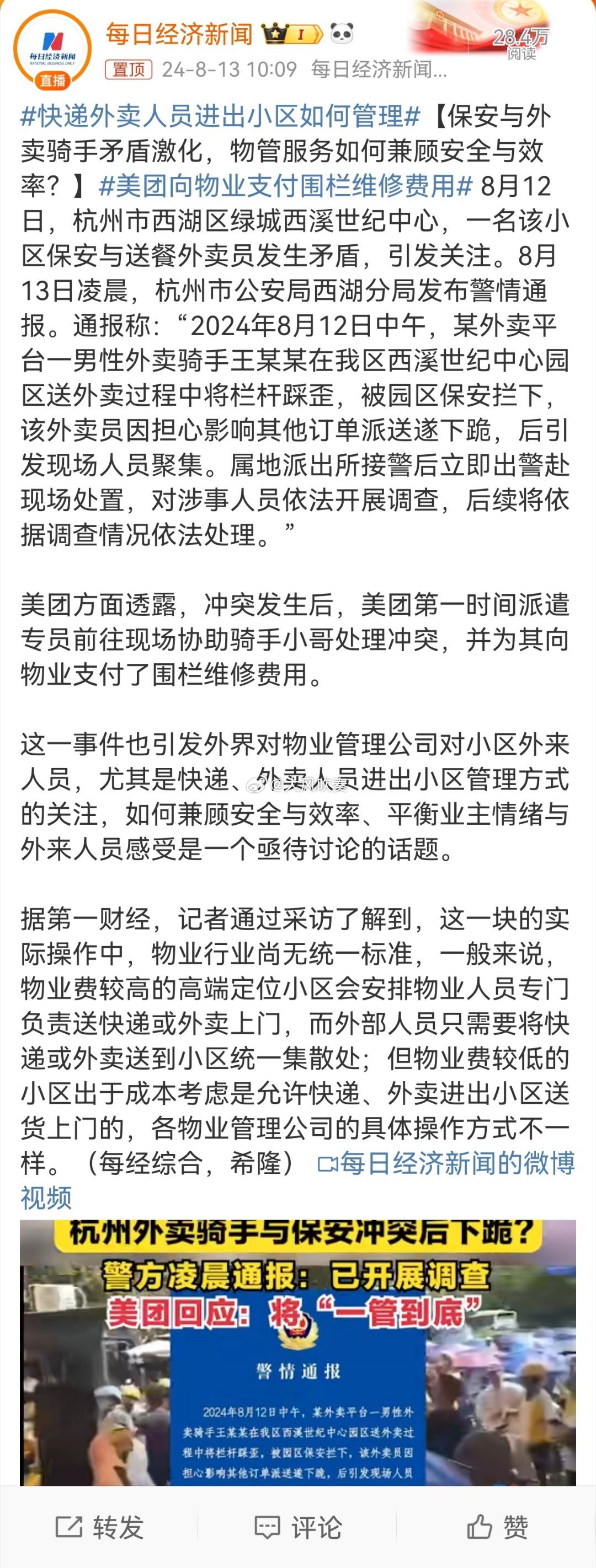 #美团向物业支付围栏维修费用#单独这一件事来看，损坏别人的设施当然应该赔偿,但之