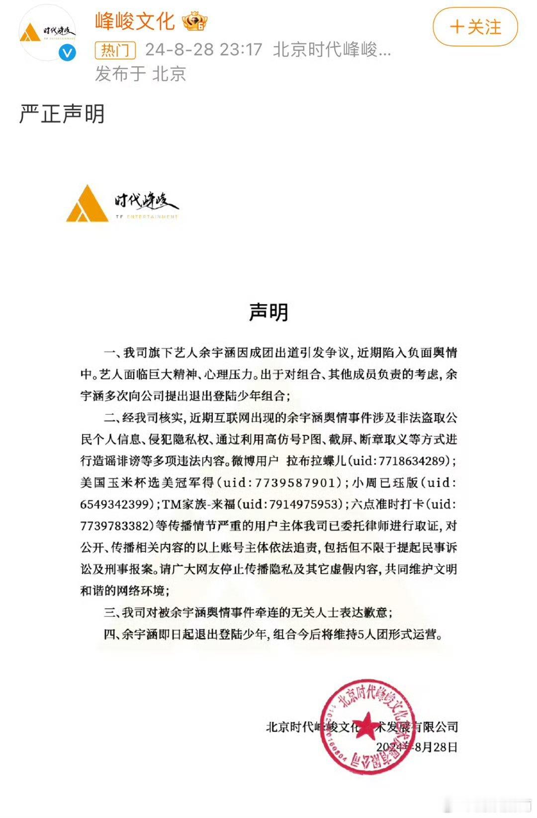 怎么半夜出声明#余宇涵出道体验卡到期##余宇涵出道一日体验卡# ​​​