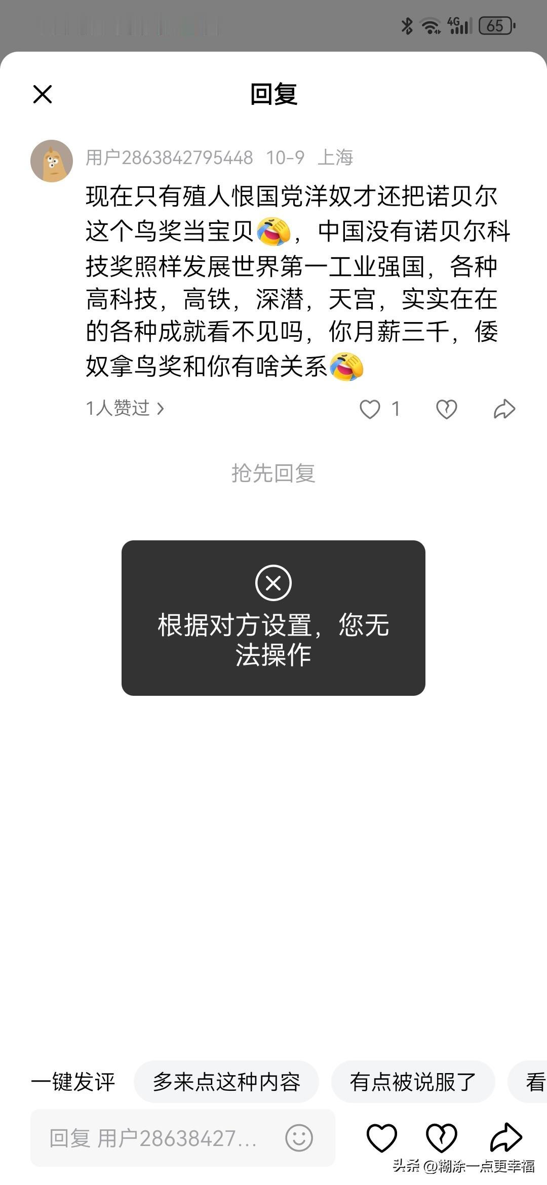 这种人是可笑还是可悲？为何评论不敢让别人回？