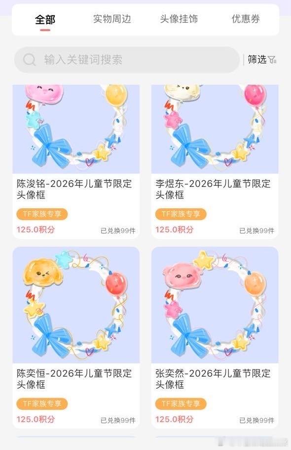 tg头像兑换框陈奕恒超过张奕然了 