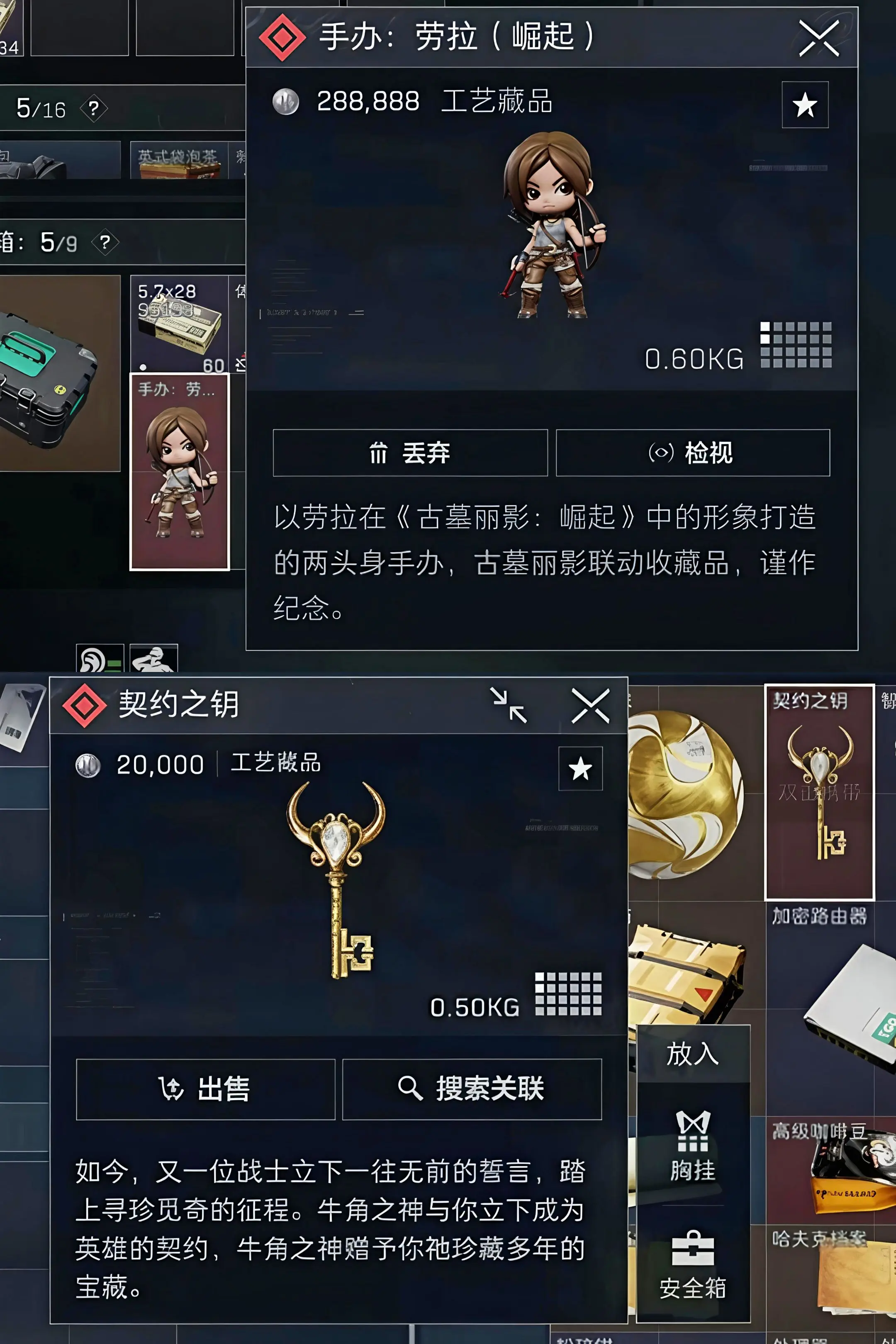 古墓丽影联动收集品来了！可放入收藏室。