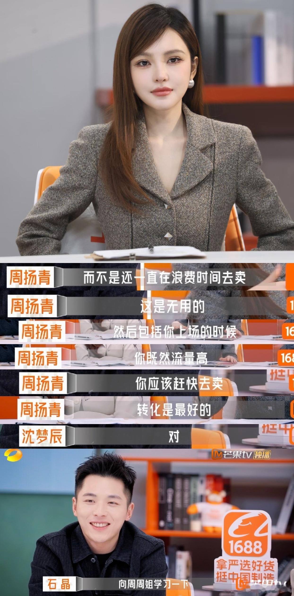 周扬青 女性在擅长的领域会发光 真心觉得认真搞事业的周扬青美到开挂，在自己的赛道