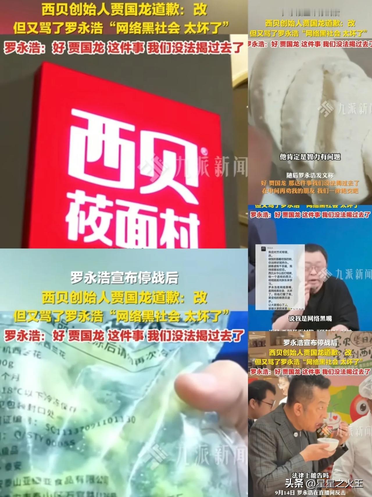 贾国龙又惹事了！

本来大伙都以为贾国龙和老罗已经和解了，没想到贾国龙今天又出来