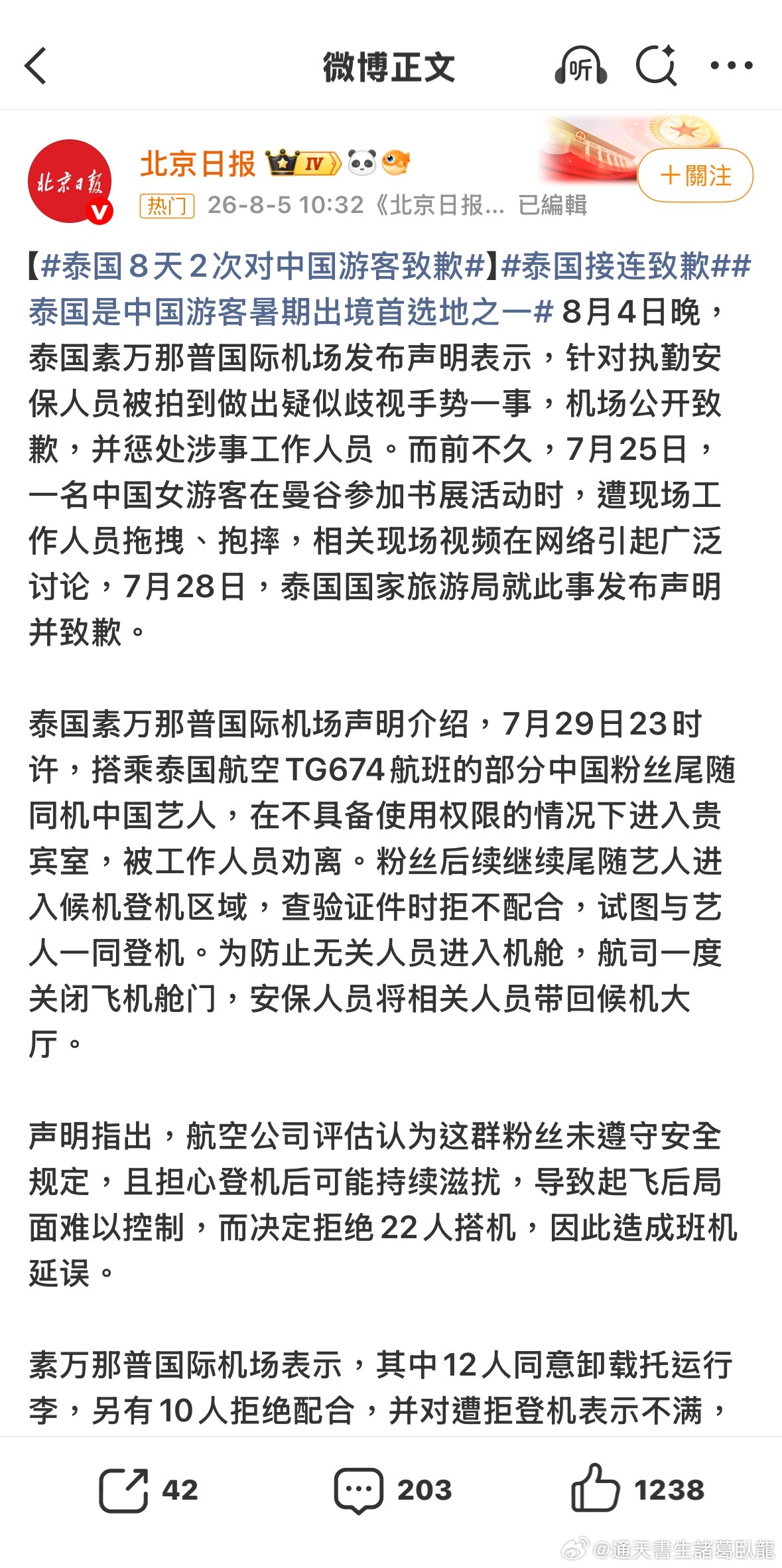 泰國，沒必要去，真心泰国8天2次对中国游客致歉諸葛臥龍反忽小隊
