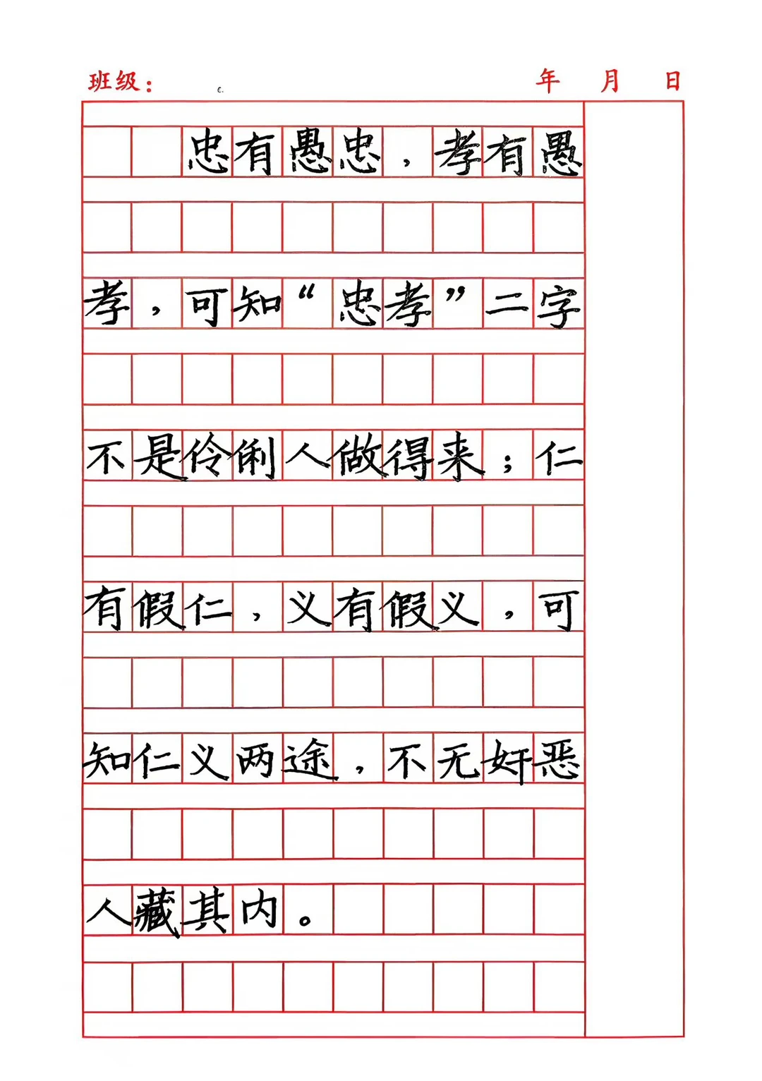 卷面书写训练之作文格部分，注意笔直端正和占格大小比例。