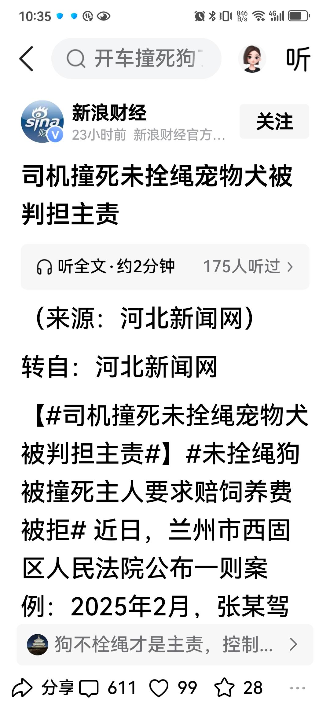 司机撞死未拴绳宠物犬被判担主责，赔偿5000元。大家记住，也可以立此存照，若干年