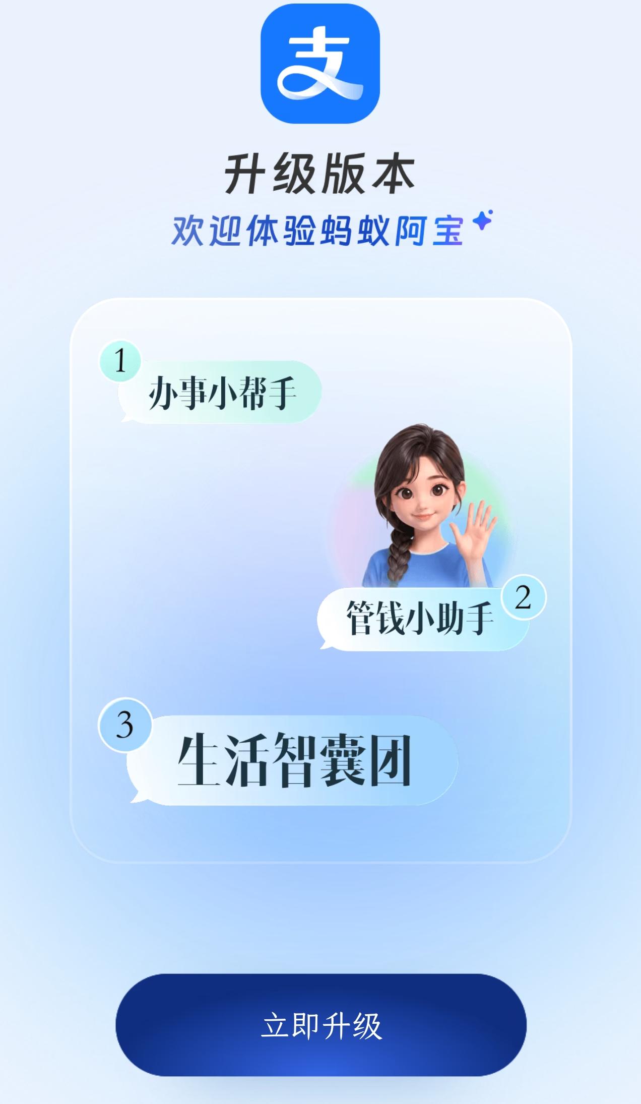 AI支付宝阿宝开放公测！你装了没？
苹果用户安卓用户直接应用商店搜阿宝就能进入升