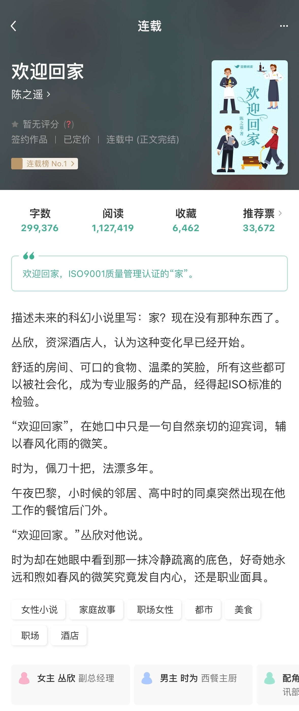 陈之遥的《欢迎回家》完结啦！美食经营文~ 