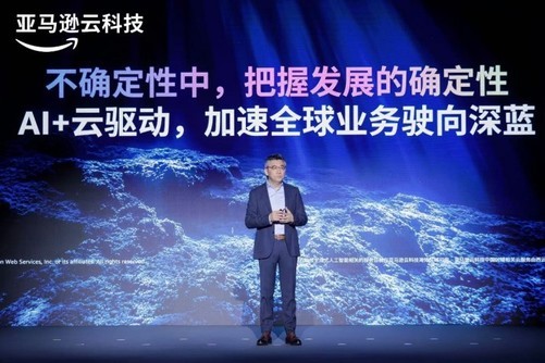 亚马逊云科技“三横一纵”出海支持体系再升级