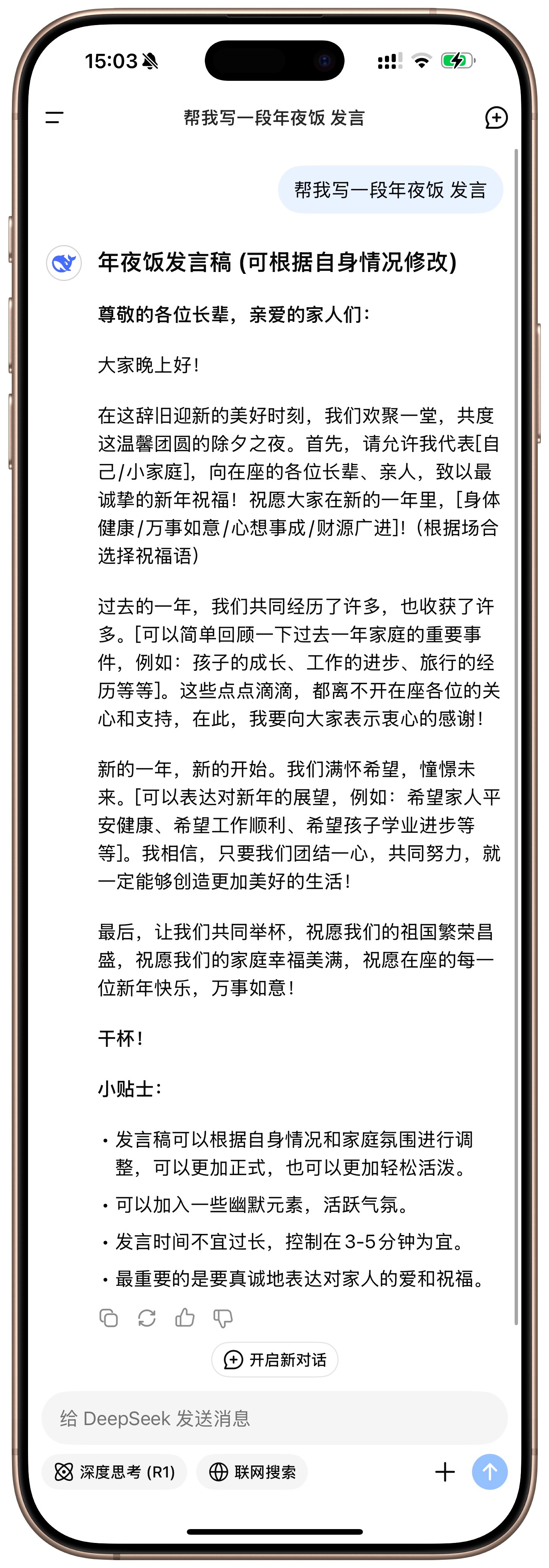 DeepSeek  这App怎么突然就爆火了啊？大家觉得好用吗？ 