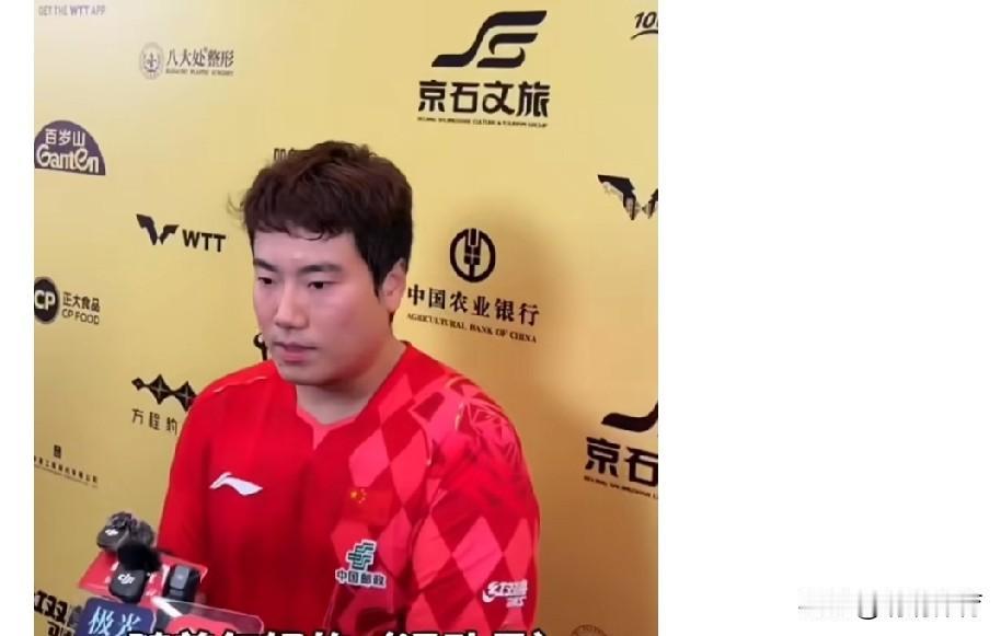 2026WTT中国大满贯 梁靖崑1比3郭冠宏止步男单三十二强的赛后采访🎤
梁靖