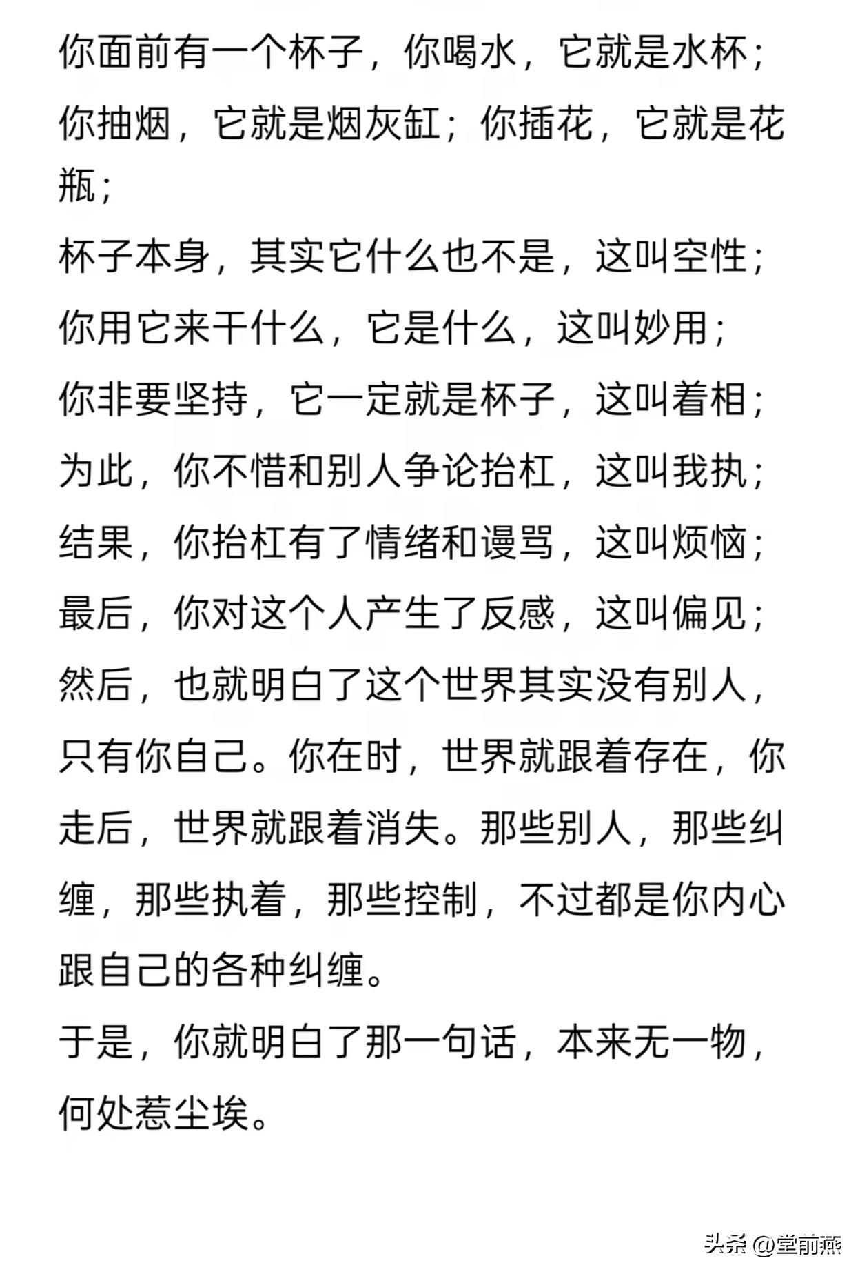 你面前有一个杯子，你喝水，它就是水杯；你抽烟，它就是烟灰缸；你插花，它就是花瓶；