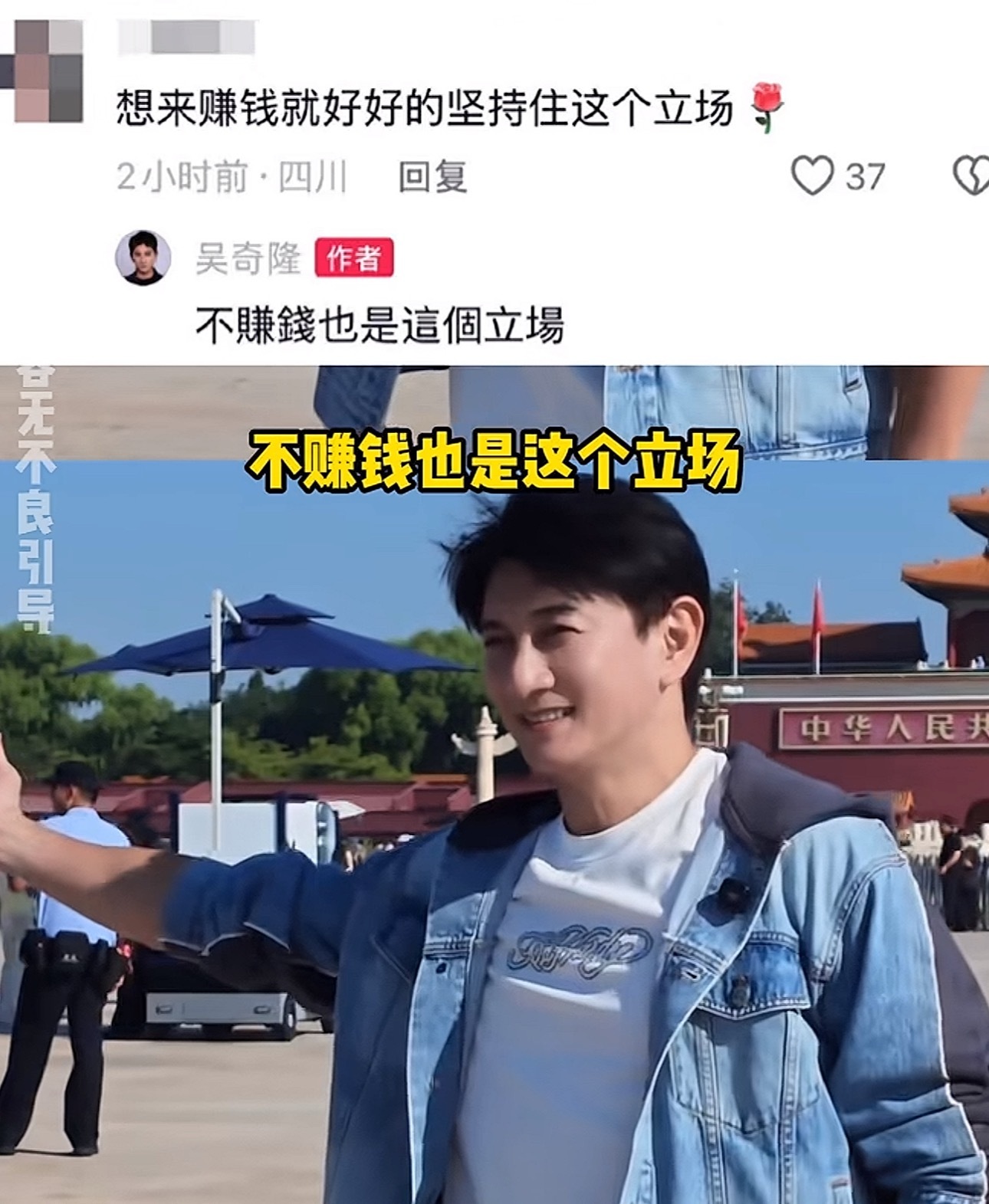 吴奇隆国庆举旗行程被取消立场从来没有折中选项。吴奇隆在国庆举国旗，因此当地活动被