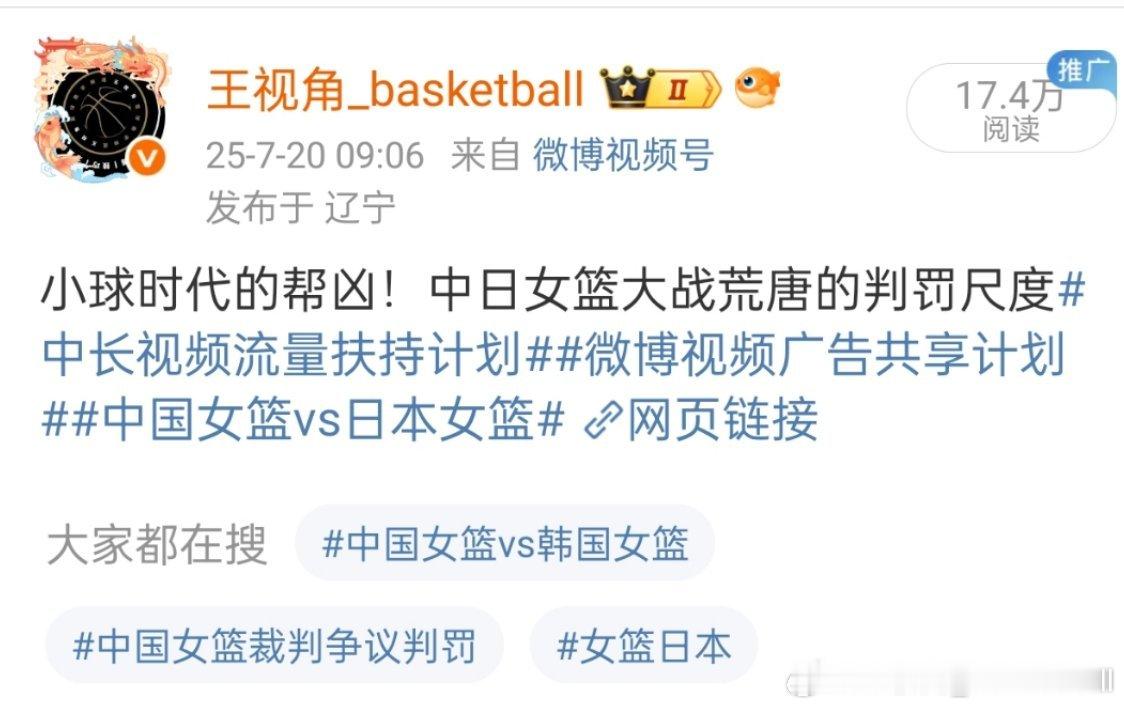 我视频呢？[汗][吃惊]说了不该说的话？你们接受不了啦？中国女篮vs日本女篮 ​