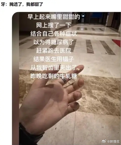 早上起来觉得嘴里甜甜的，上网一查…… ​​​