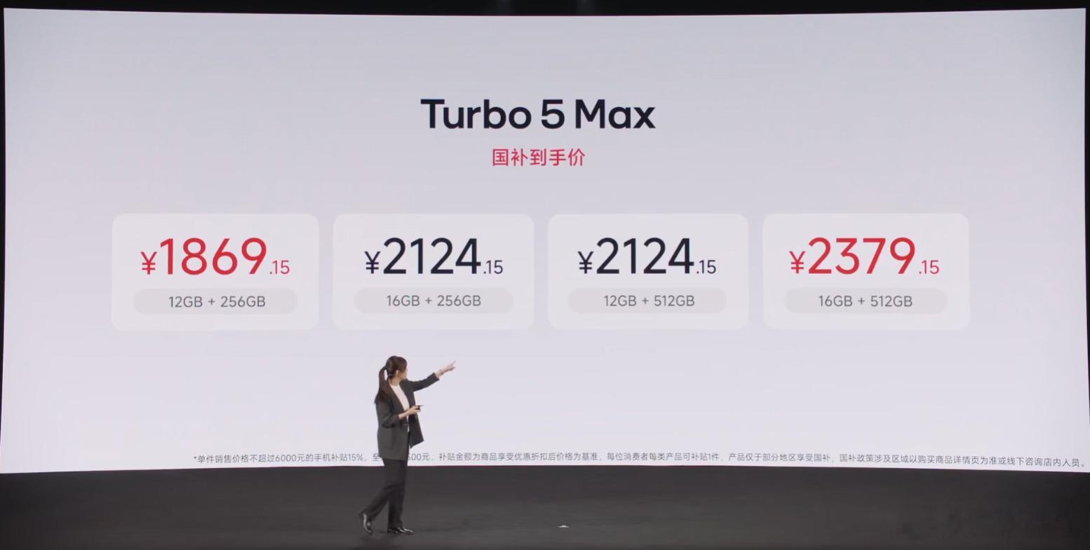 Turbo5 Max：12+256GB 2499元，首销2199元；12+512